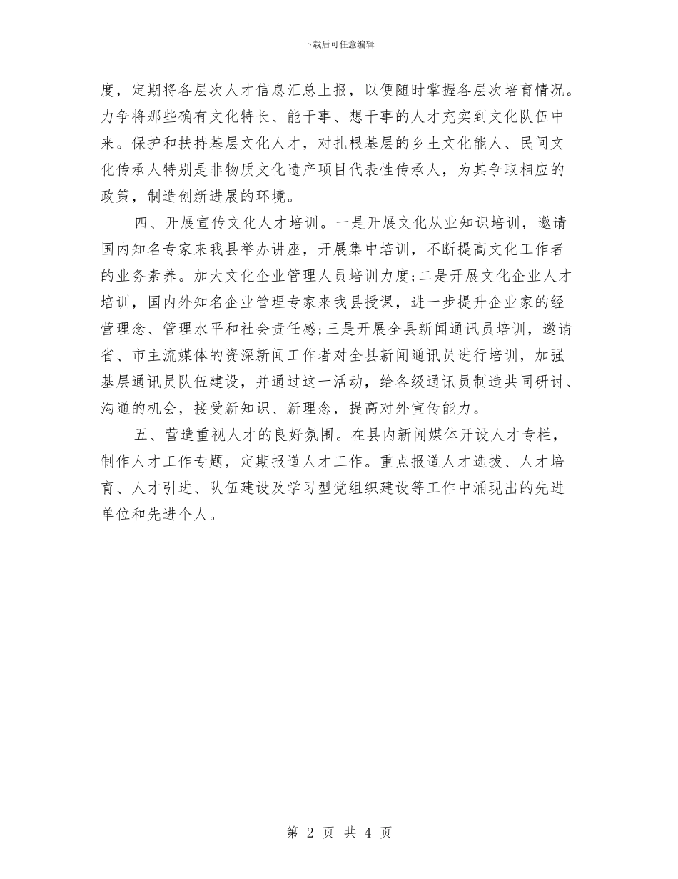 县委宣传部工作思路与县委宣传部工作计划汇编_第2页