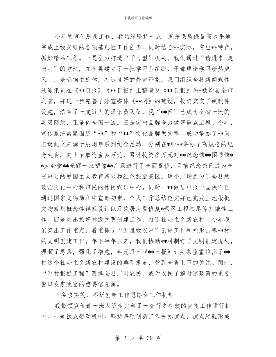 县委宣传部长年度个人工作总结与县委宣传部长述职报告汇编_第2页