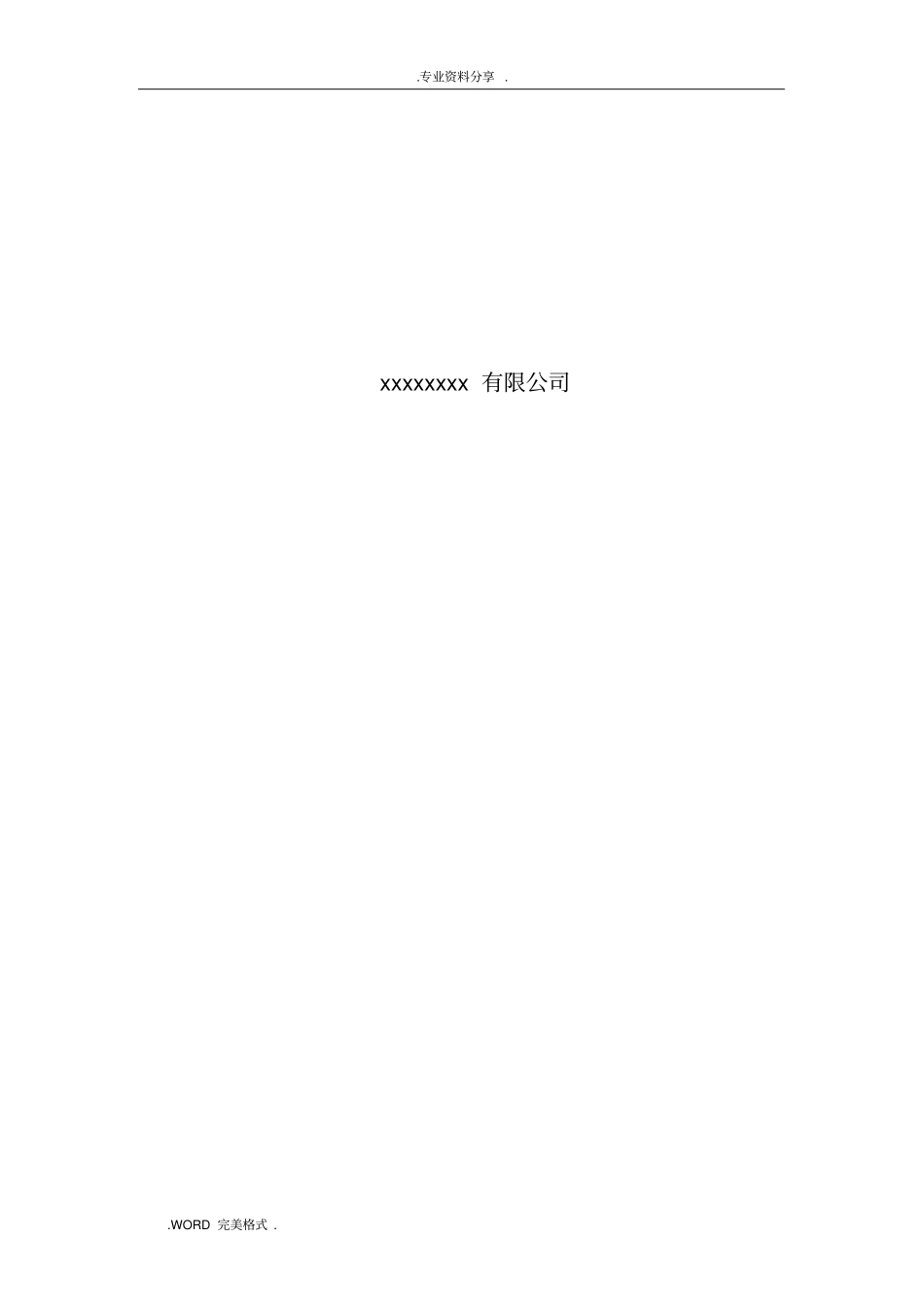 农业智能化大棚控制、溯源系统设计方案和对策_第2页