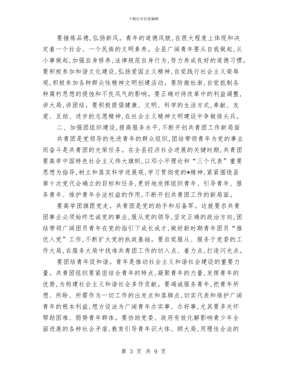 县委宣传部长开幕式上的讲话与县委工会思想整治讲话汇编_第3页