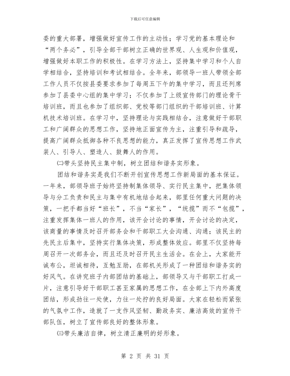 县委宣传部领导班子述职报告_第2页