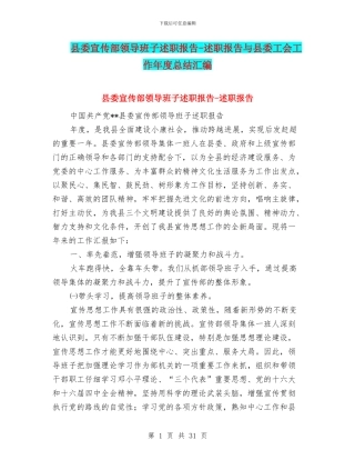 县委宣传部领导班子述职报告