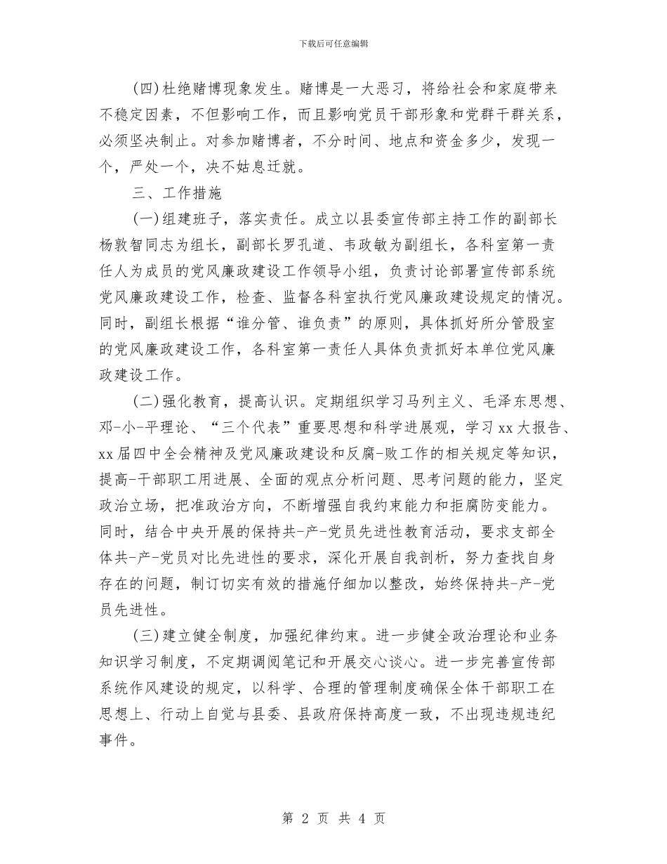 县委宣传部工作计划报告2024与县委宣传部工作计划结尾范本汇编_第2页