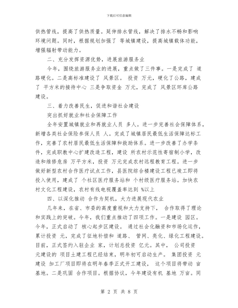 县委工作个人工作总结与县委工作年终总结最新汇编_第2页