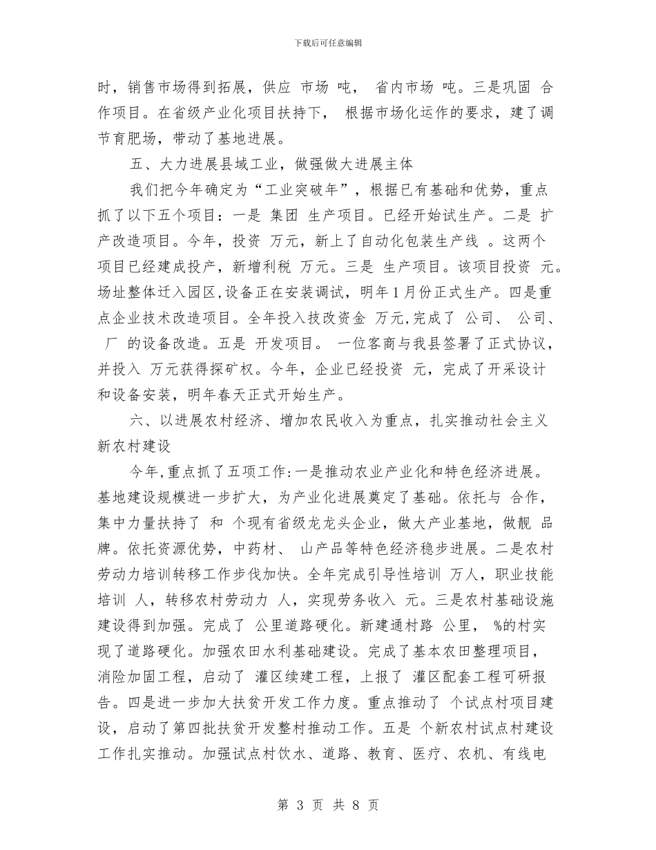 县委工作个人工作总结与县委工作年终总结最新汇编_第3页