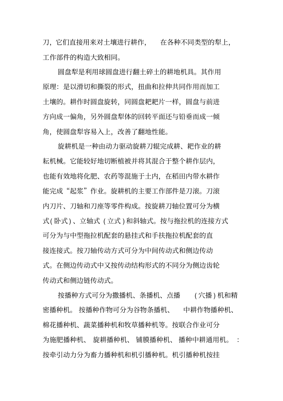 农业机械化及自动化专业认识实习总结报告_第2页