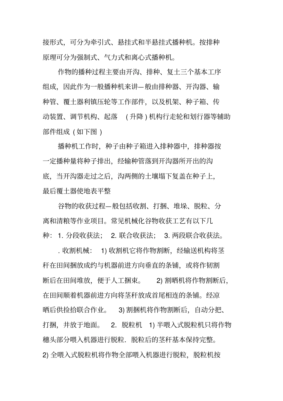 农业机械化及自动化专业认识实习总结报告_第3页