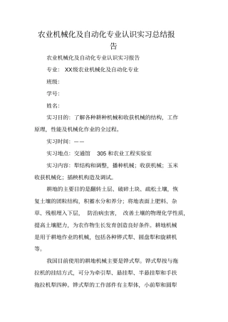 农业机械化及自动化专业认识实习总结报告