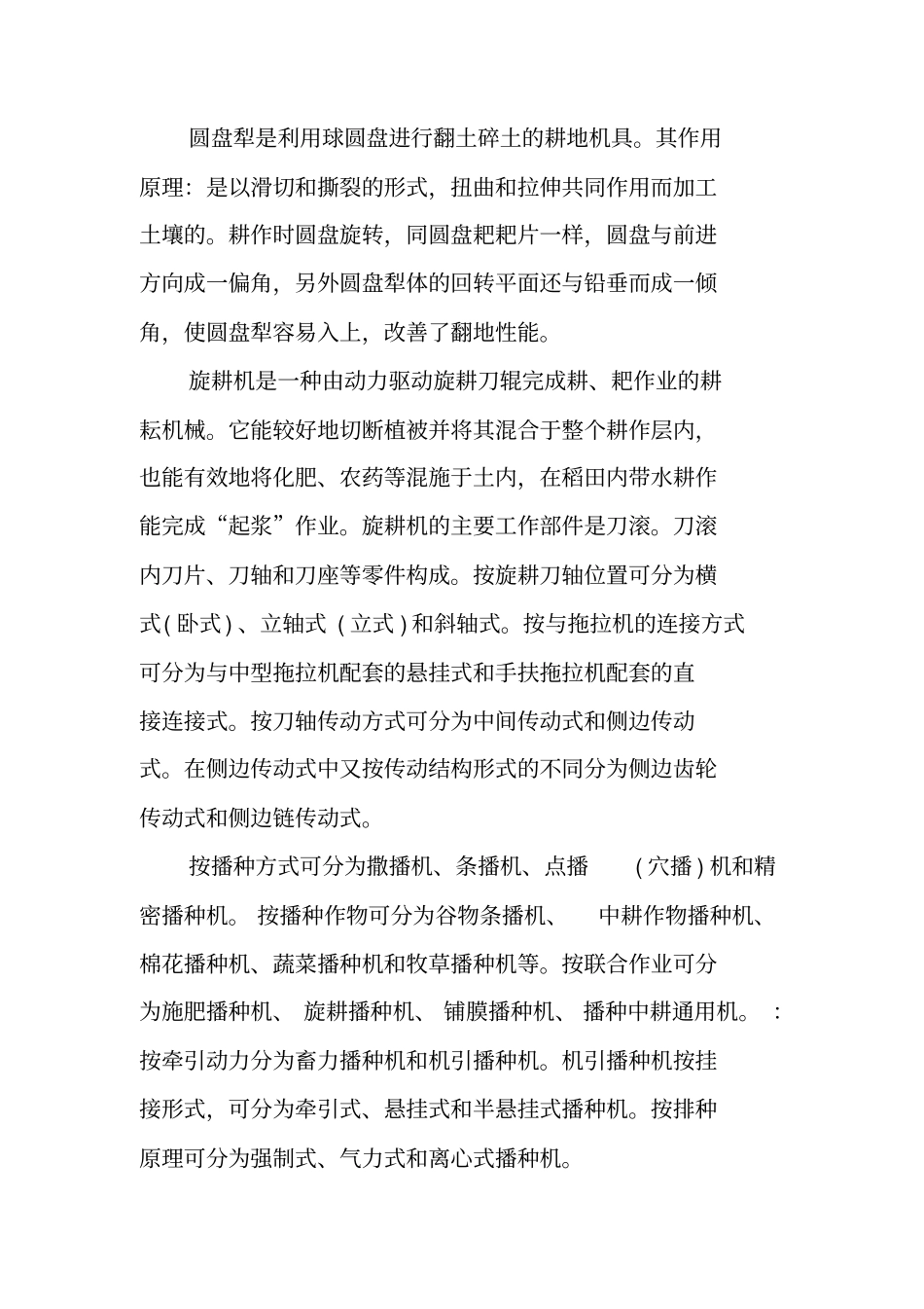 农业机械化及自动化专业实习报告_第2页