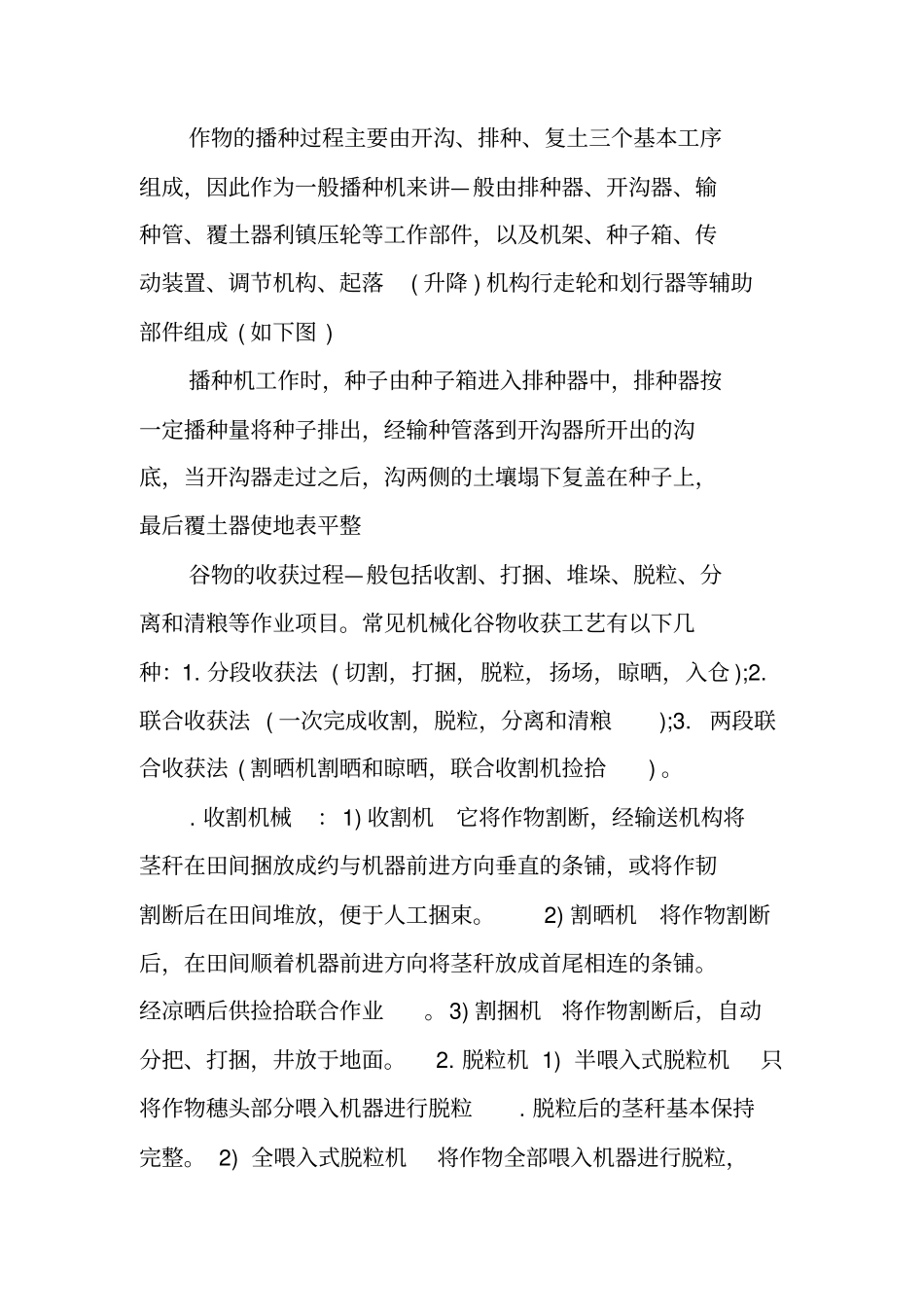农业机械化及自动化专业实习报告_第3页