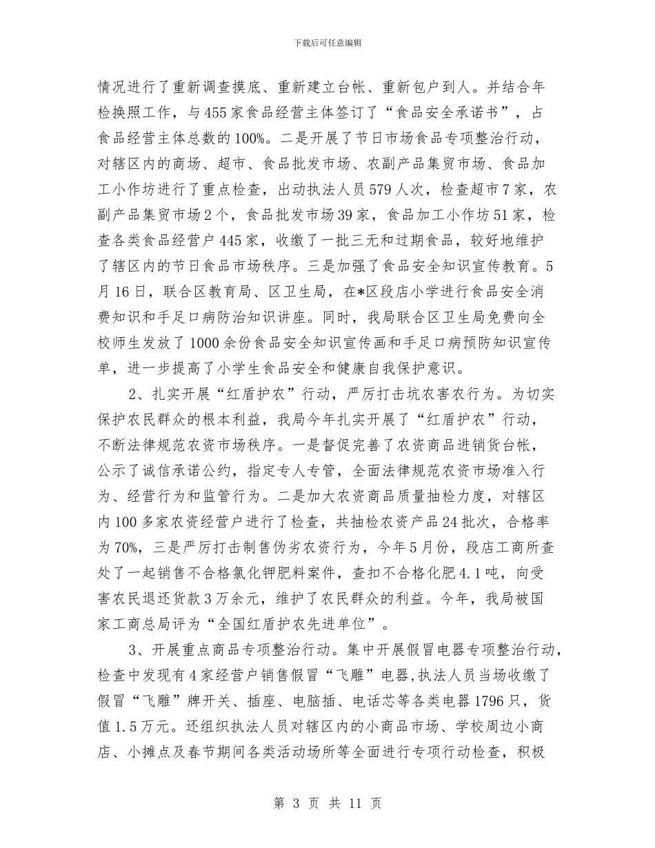 县委工商局半年工作总结与县委年度工作总结汇编_第3页