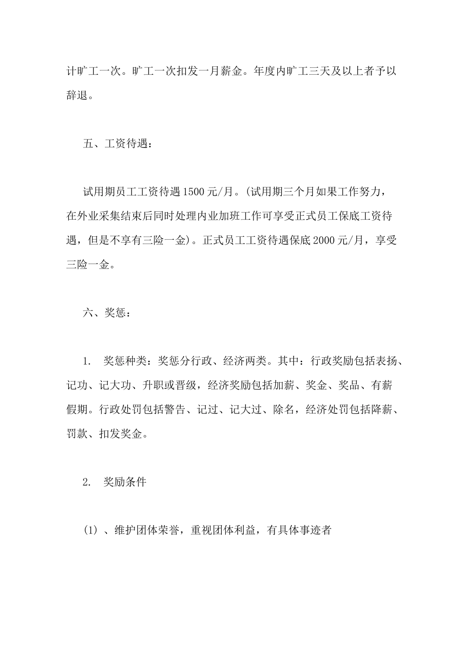 测绘公司管理制度_第2页