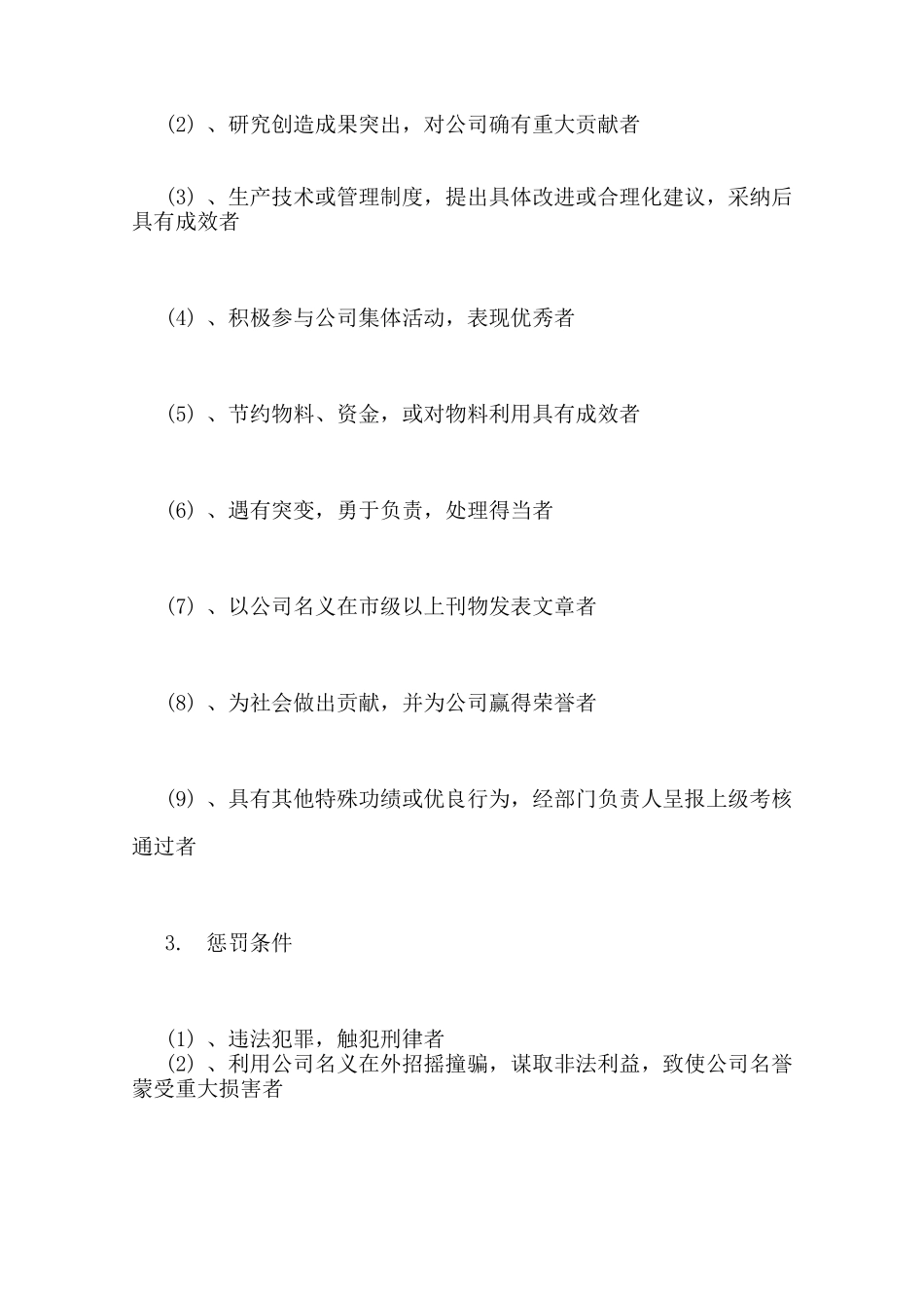 测绘公司管理制度_第3页