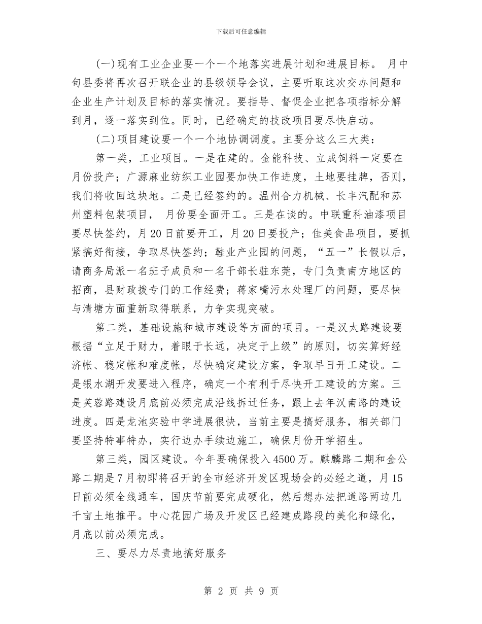 县委工业项目建设调度会发言稿与县委工会思想整治讲话汇编_第2页