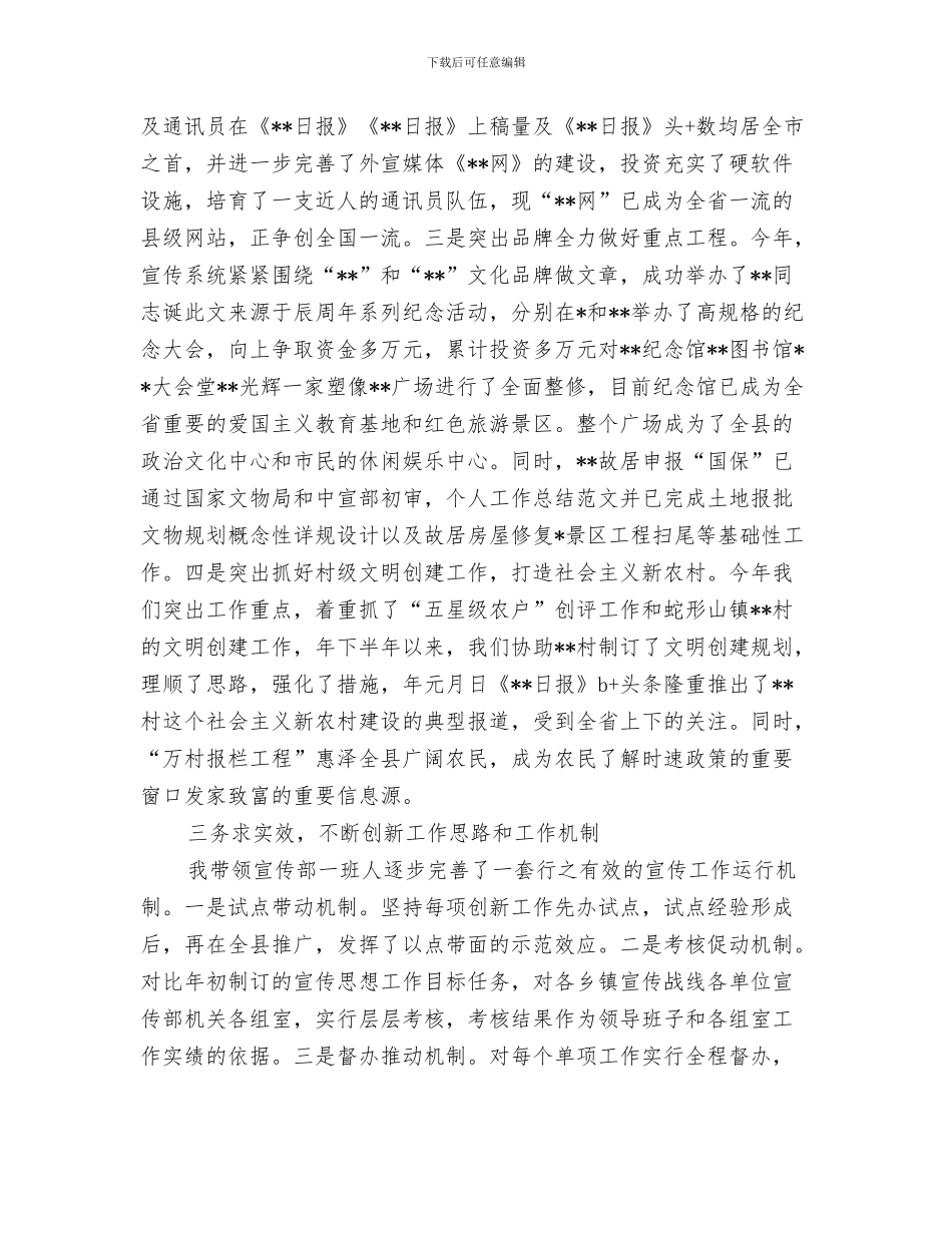 县委宣传部长个人工作总结与县委宣传部长年度个人工作总结汇编_第3页