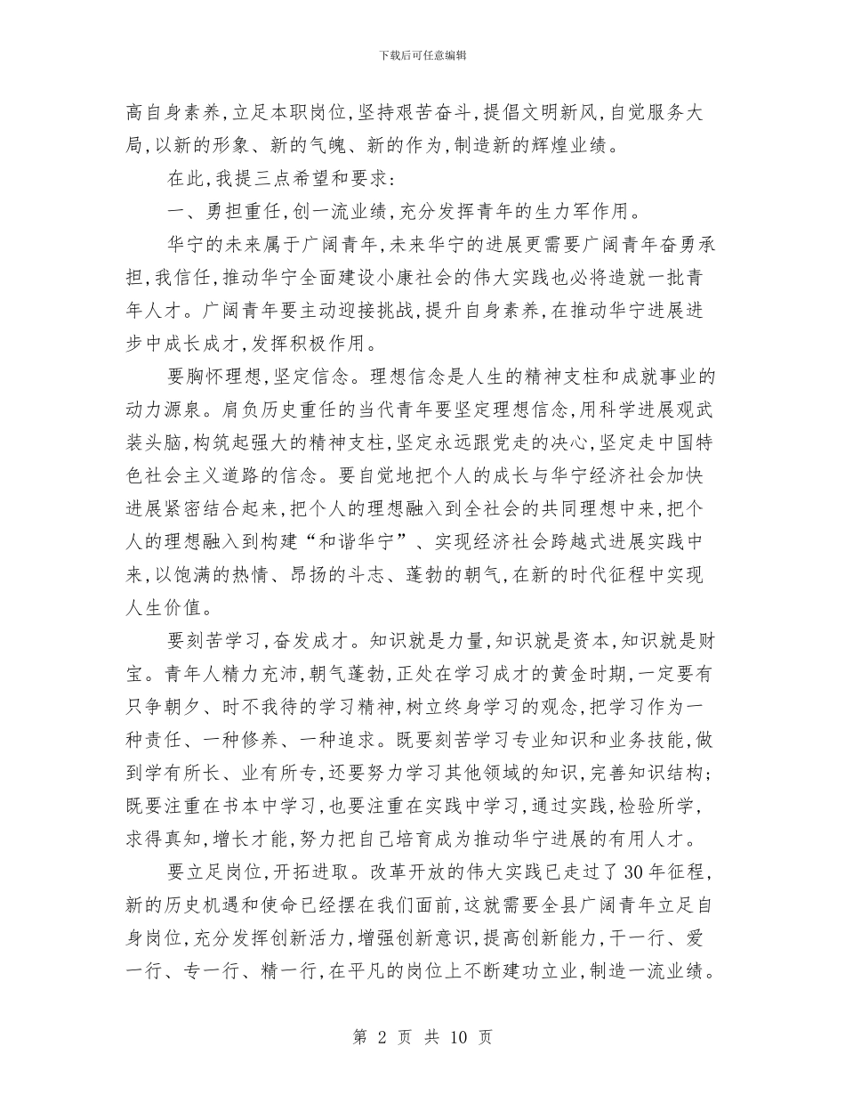县委宣传部长开幕式上的讲话与县委工业项目建设调度会发言稿汇编_第2页