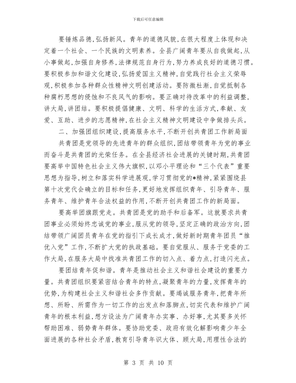 县委宣传部长开幕式上的讲话与县委工业项目建设调度会发言稿汇编_第3页