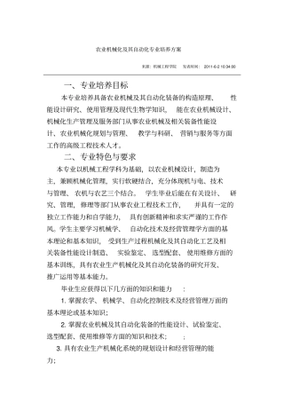 农业机械化及其自动化专业培养方案