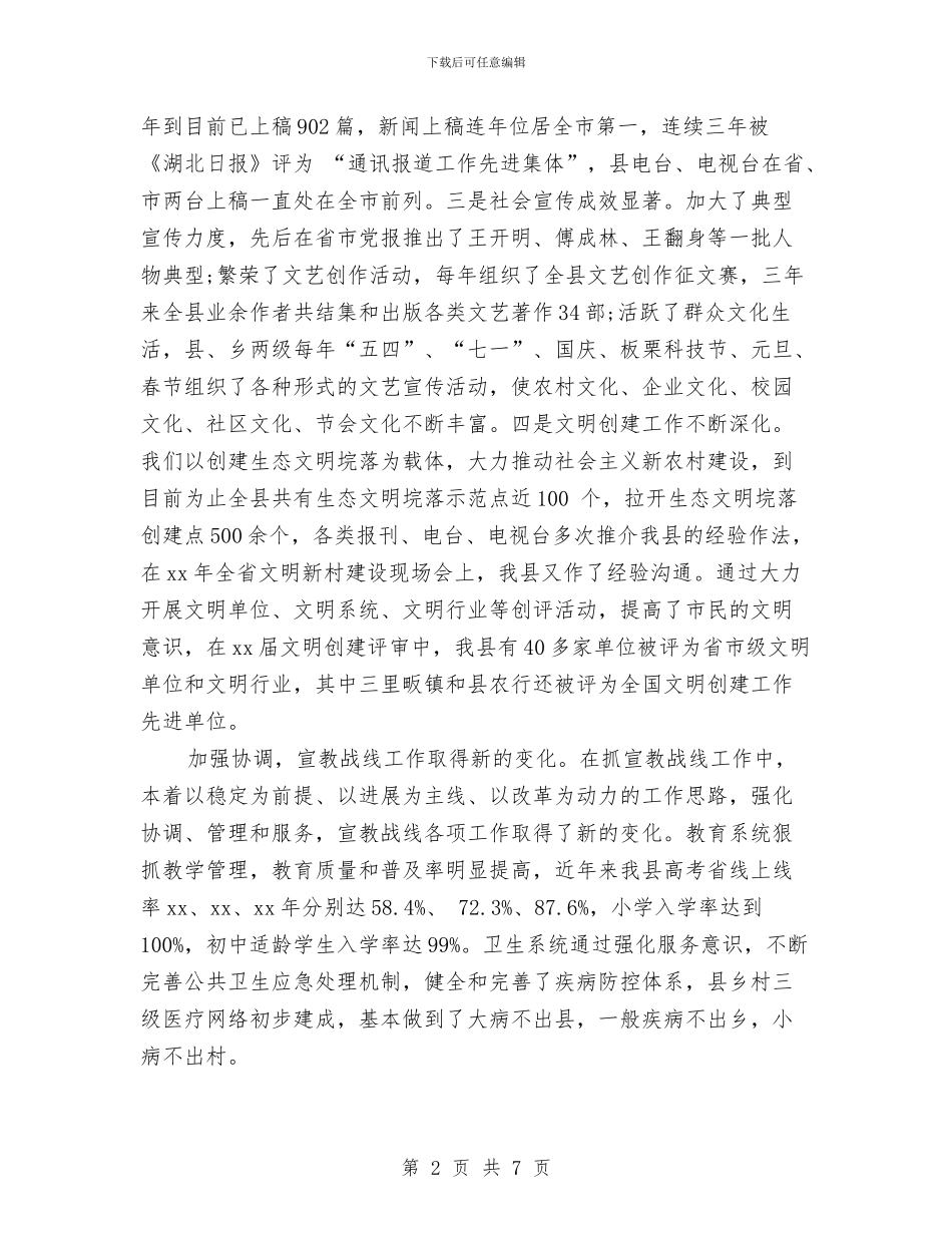 县委宣传部长个人工作总结与县委宣传部长年度个人工作总结最新范文汇编_第2页