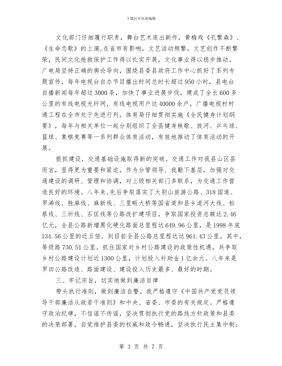 县委宣传部长个人工作总结与县委宣传部长年度个人工作总结最新范文汇编_第3页