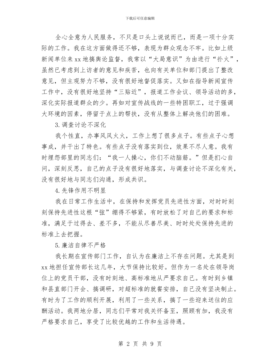 县委常委、宣传部部长的党性分析材料与县委常委副县长学习实践科学发展观心得体会汇编_第2页