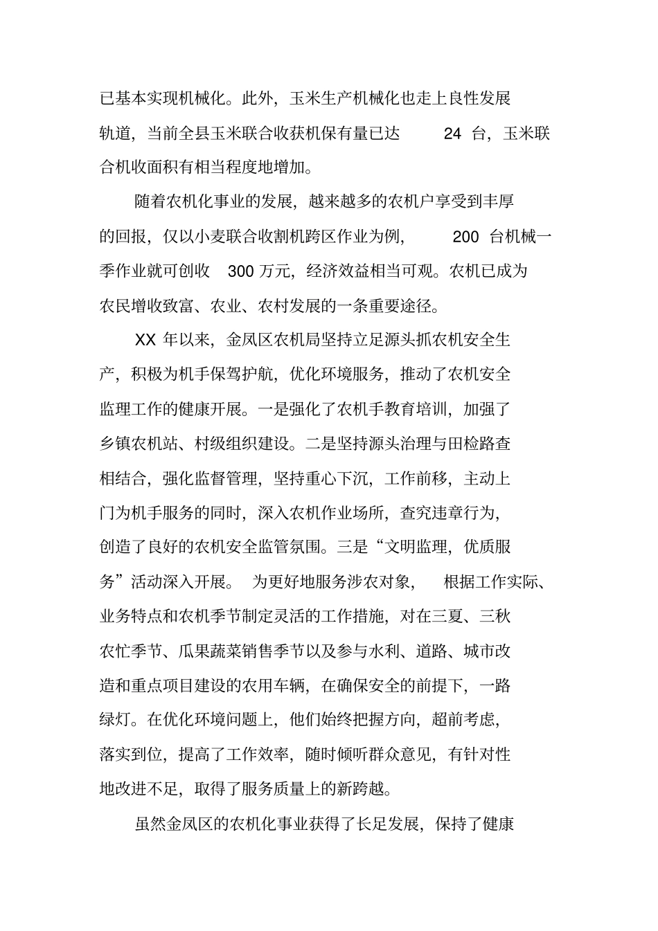 农业机械化发展现状调研报告_第2页