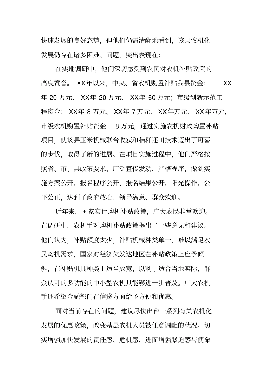 农业机械化发展现状调研报告_第3页
