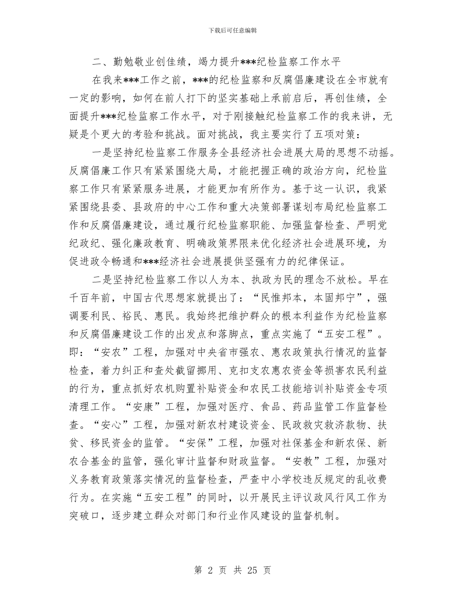 县委常委、纪委书记、总工会主席述职述廉报告与县委常委、组织部长年度述职报告_第2页