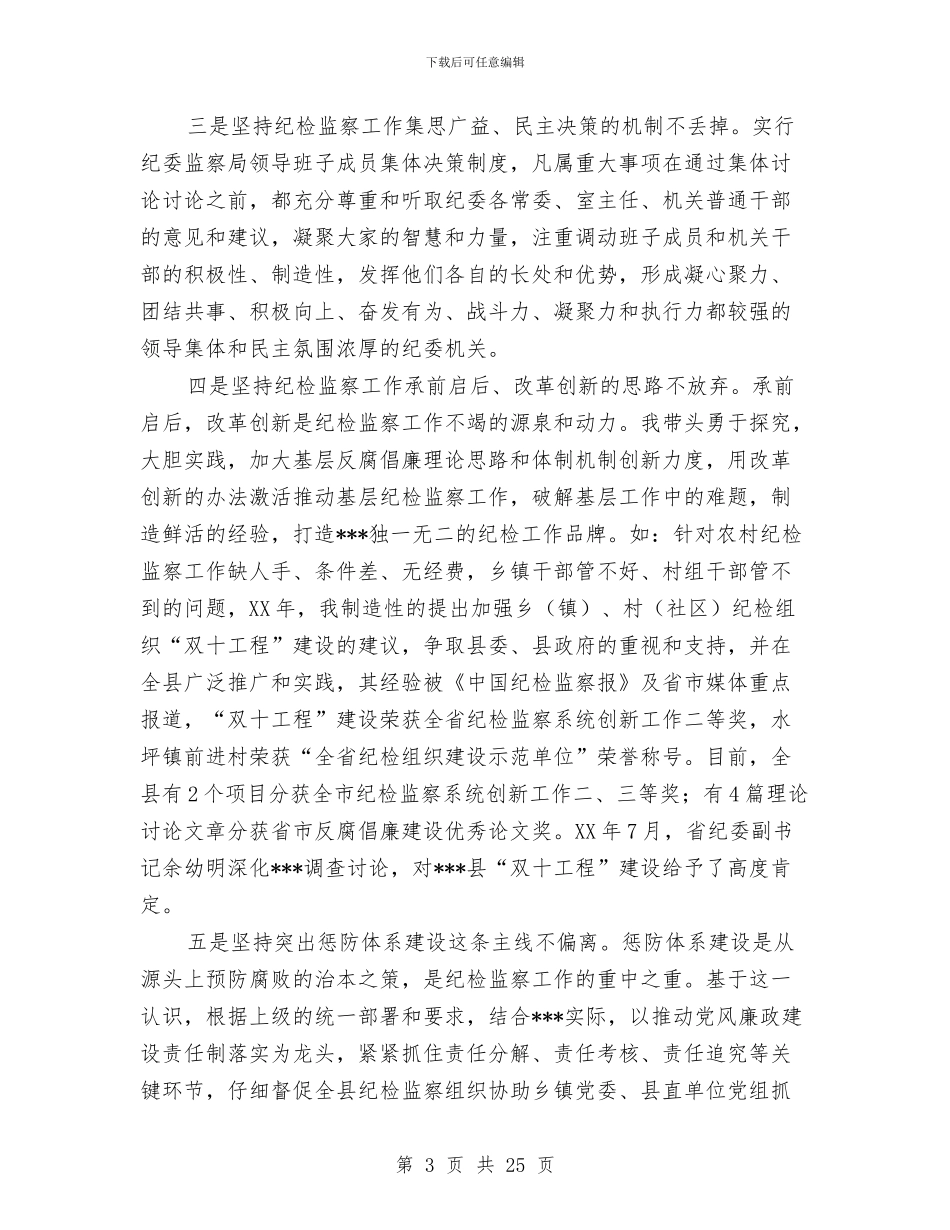县委常委、纪委书记、总工会主席述职述廉报告与县委常委、组织部长年度述职报告_第3页