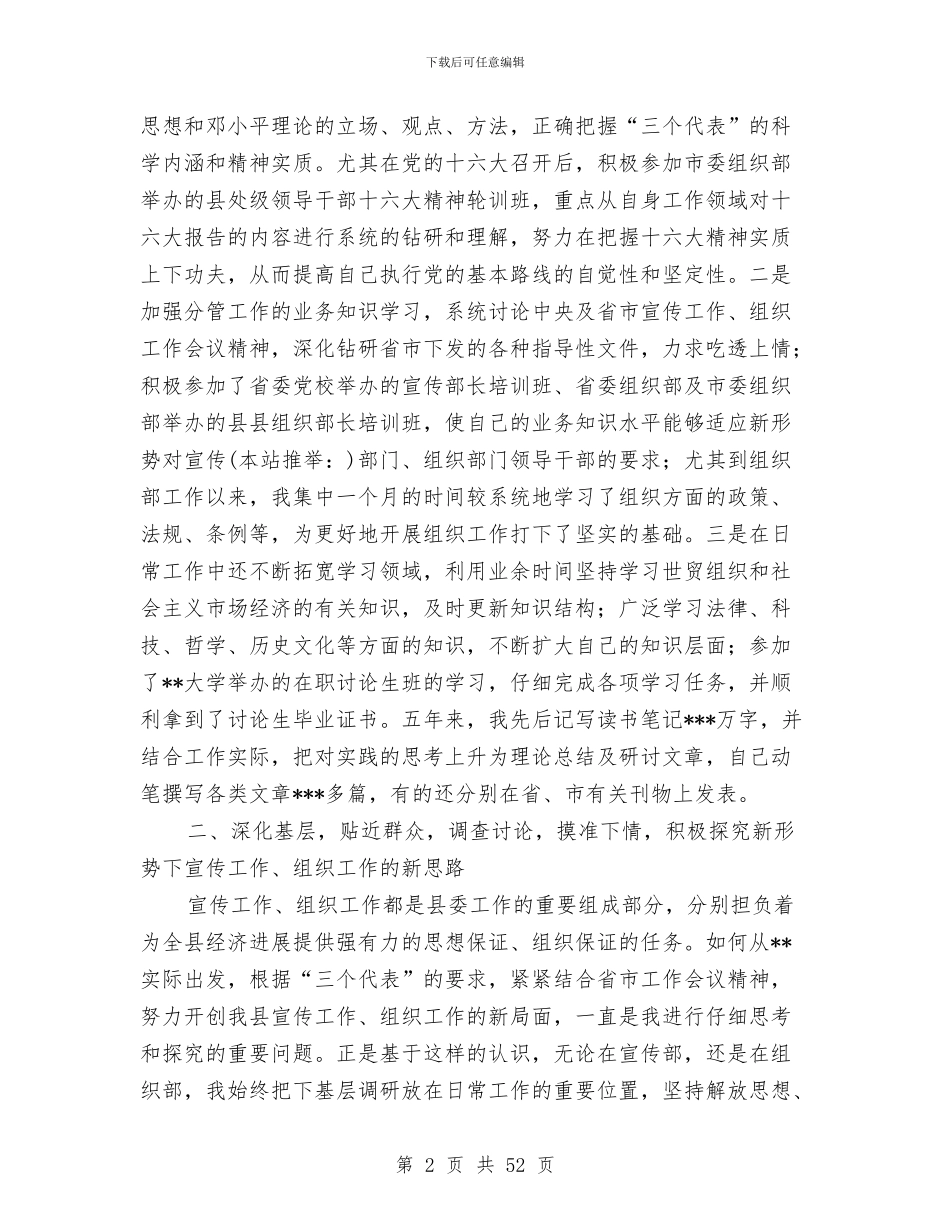 县委常委、宣传部长五年来工作述职报告_第2页