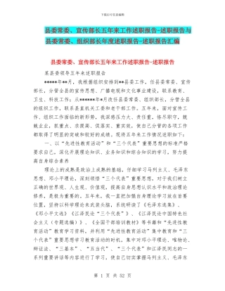 县委常委、宣传部长五年来工作述职报告