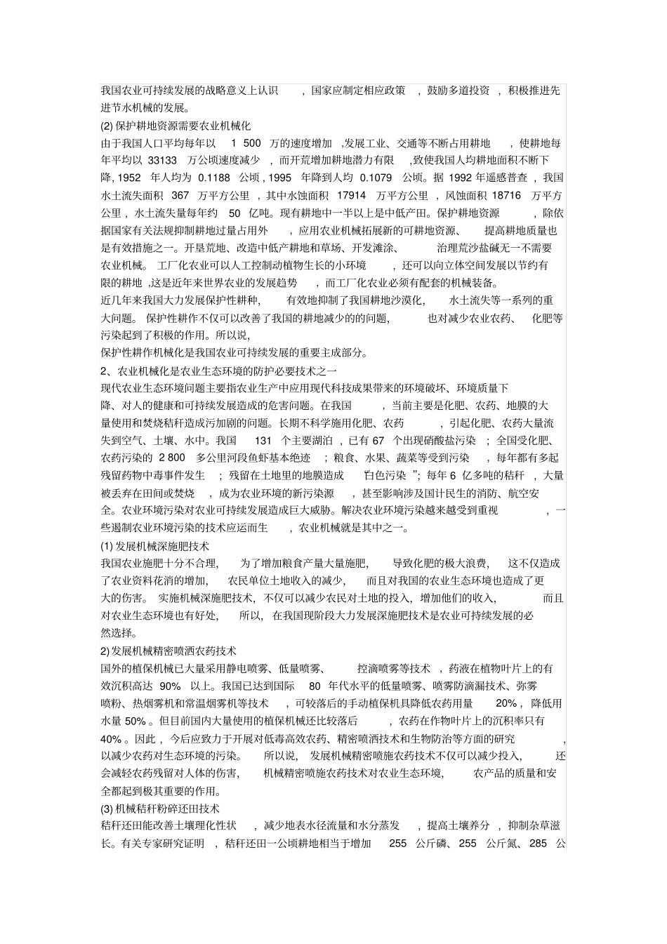 农业机械化对农业可持续发展所起的作用13优质版_第2页