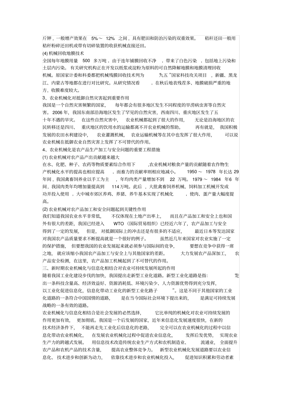 农业机械化对农业可持续发展所起的作用13优质版_第3页