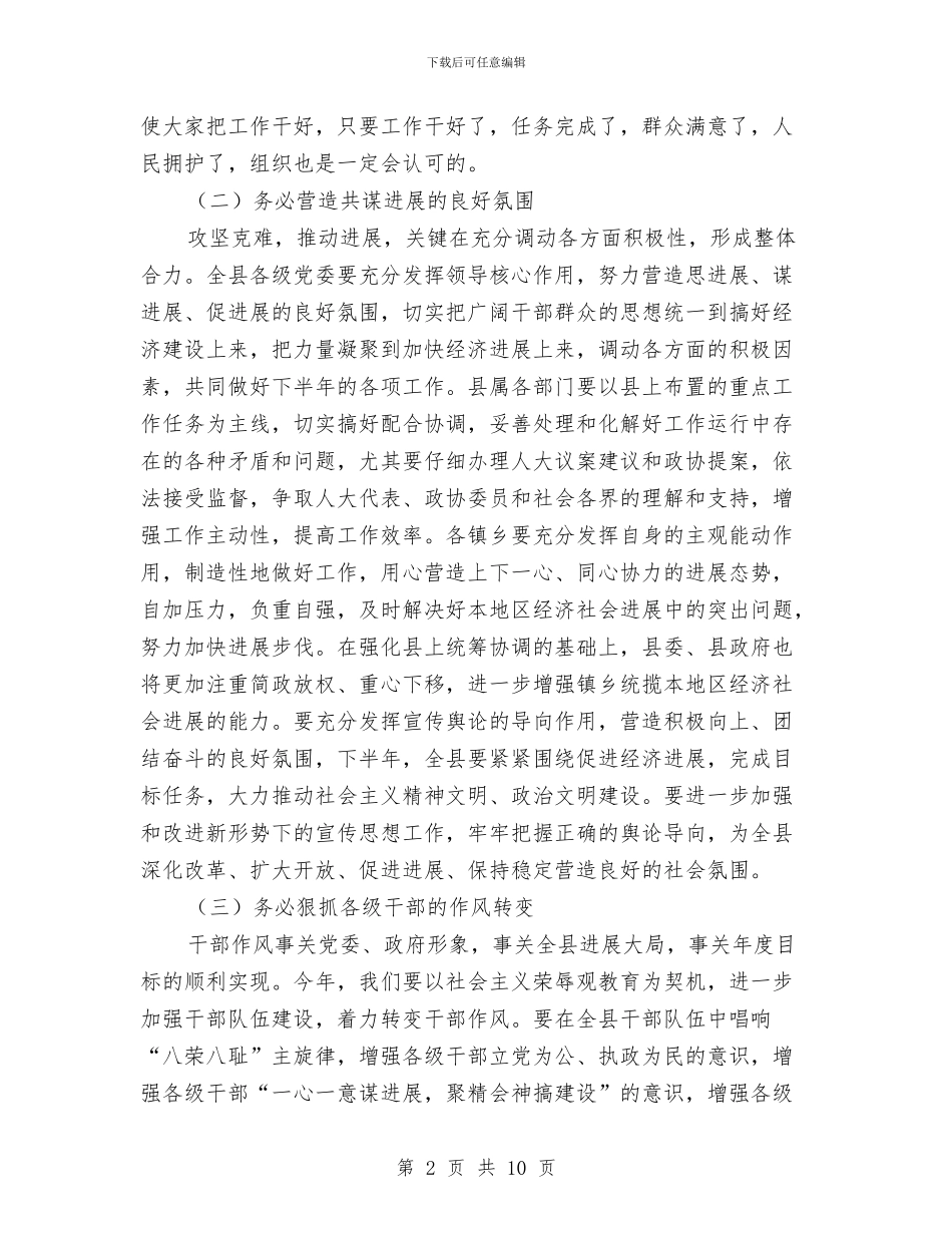 县委工作目标考核领导讲话与县委常委创建文明机关动员的讲话汇编_第2页