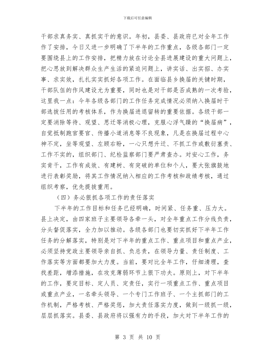 县委工作目标考核领导讲话与县委常委创建文明机关动员的讲话汇编_第3页