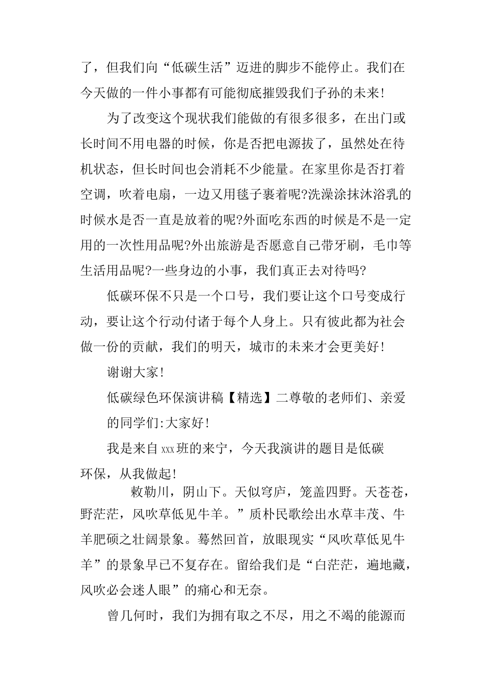 低碳绿色环保演讲稿_第2页