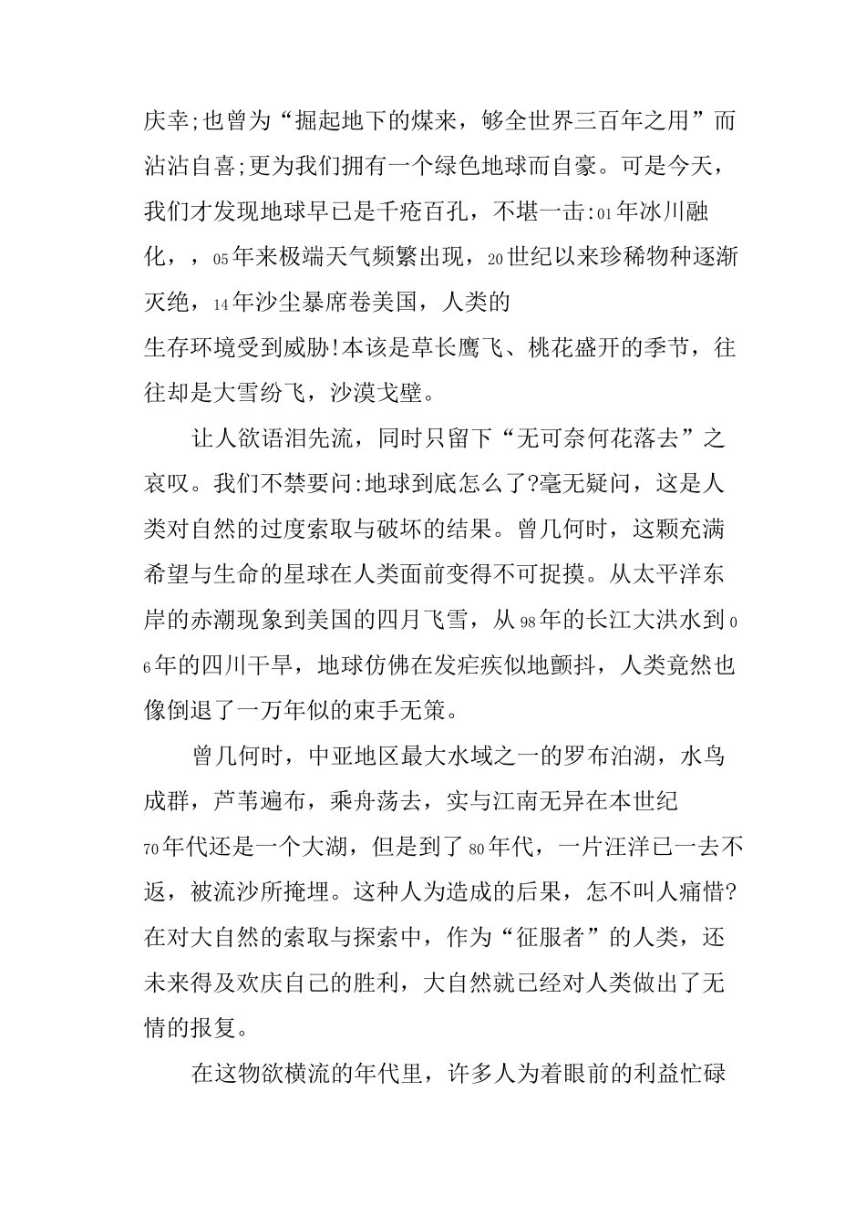 低碳绿色环保演讲稿_第3页