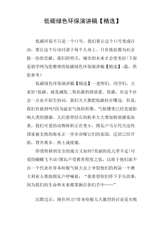 低碳绿色环保演讲稿
