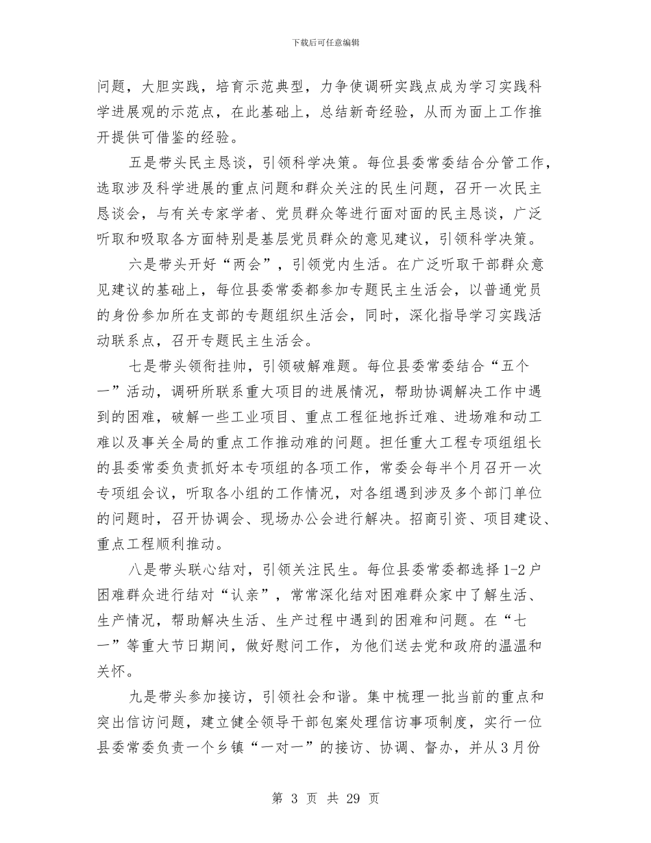 县委常委会深入学习实践科学发展观活动总结与县委常委办公室主任述职报告汇编_第3页