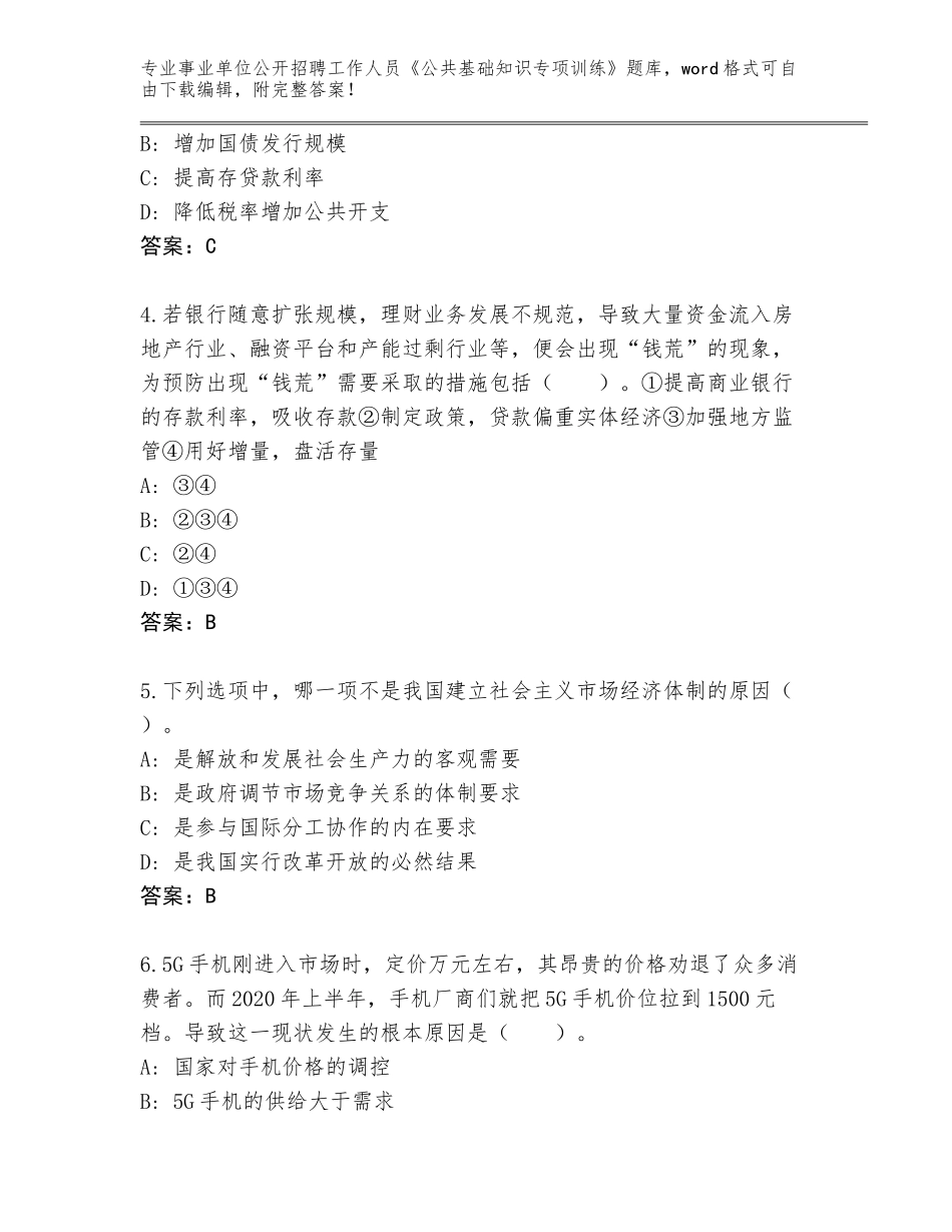 2024年湖南省桃源县事业单位公开招聘工作人员《公共基础知识专项训练》题库大全含答案解析_第2页