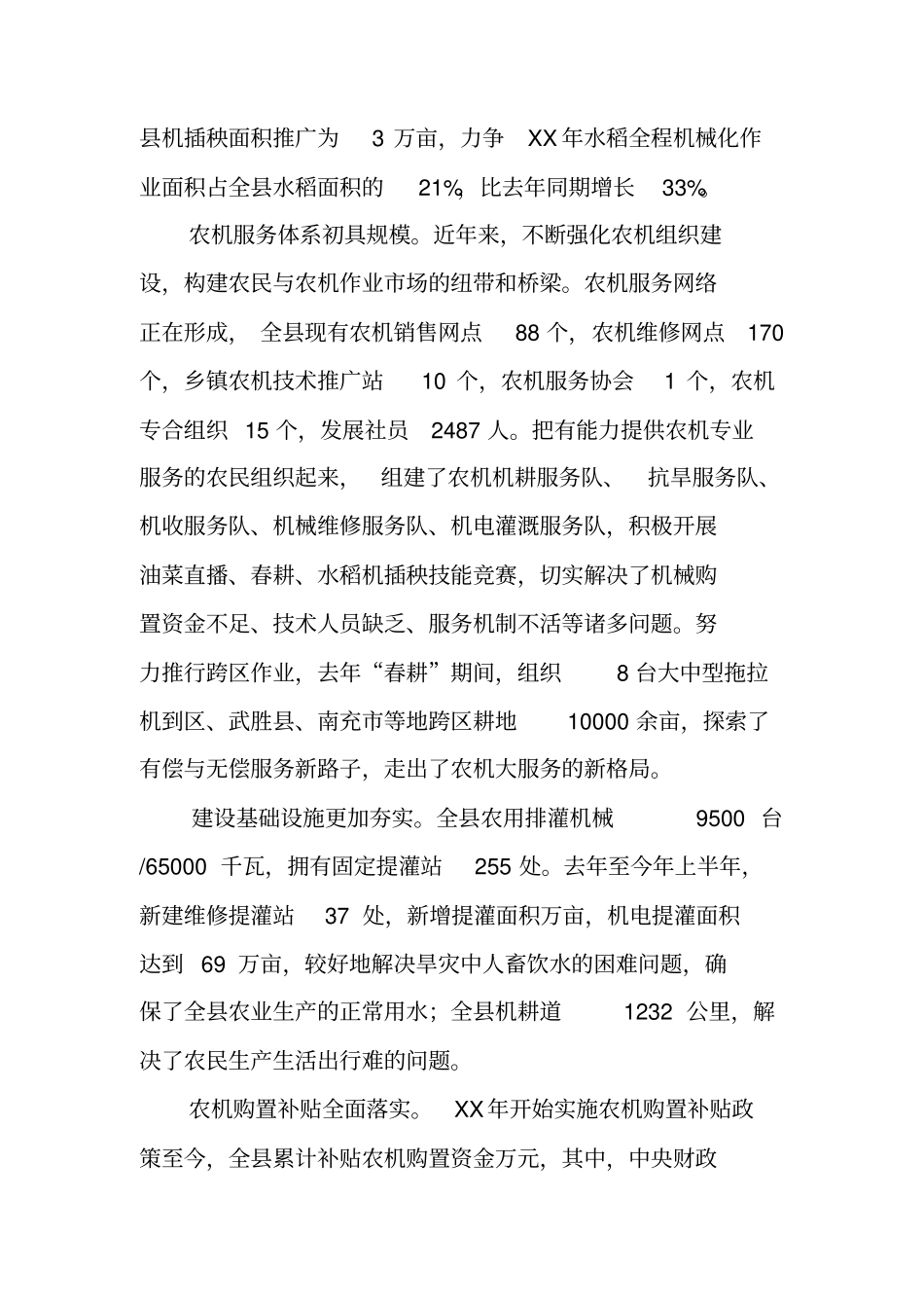 农业机械化发展现状的调研报告_第2页