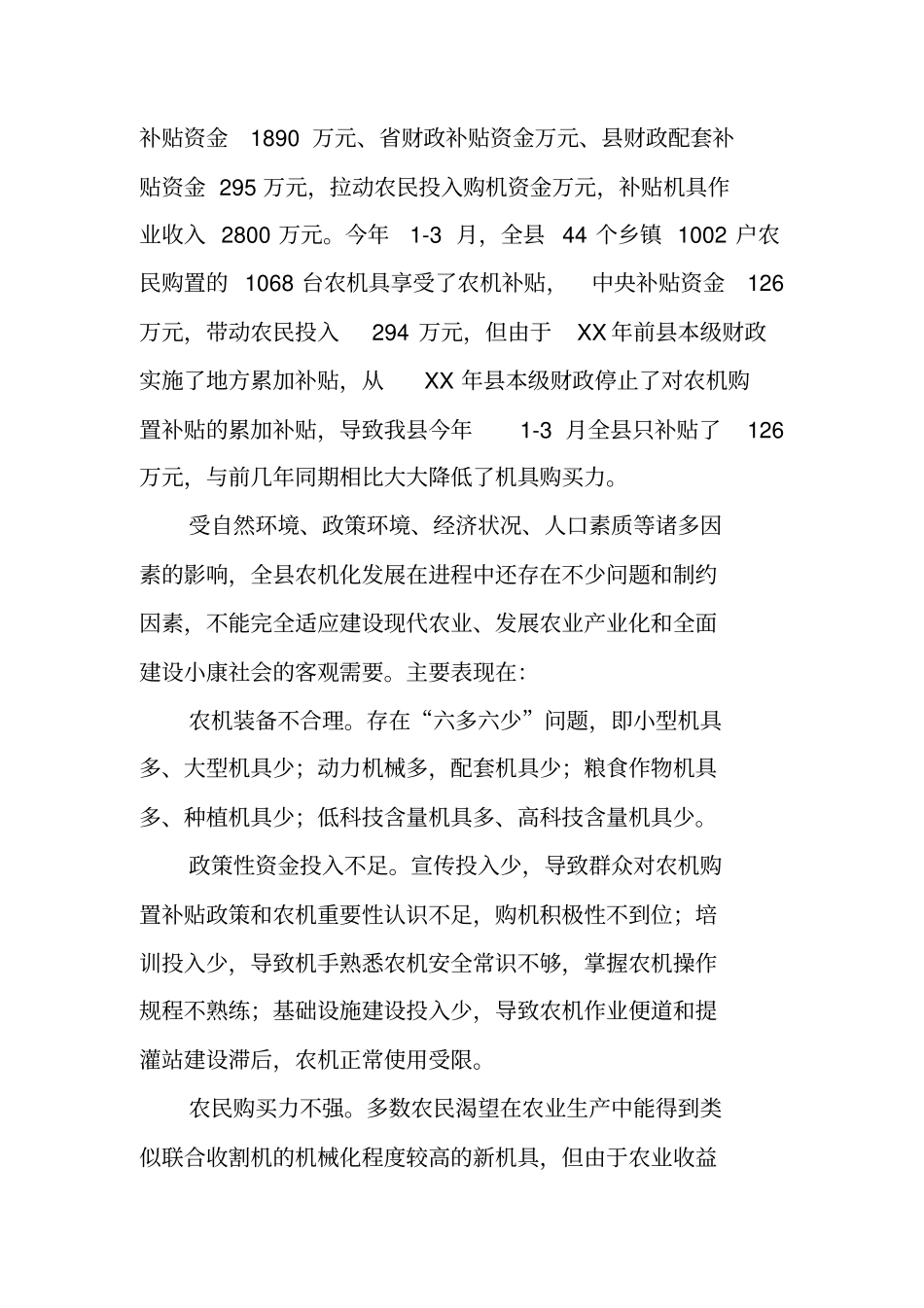 农业机械化发展现状的调研报告_第3页