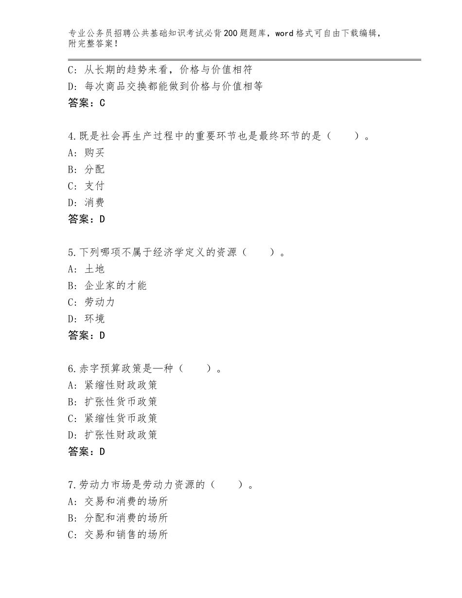 2024年福建省古田县公务员招聘公共基础知识考试必背200题及答案【夺冠】_第2页