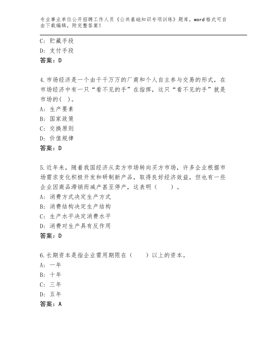 2024年贵州省钟山区事业单位公开招聘工作人员《公共基础知识专项训练》完整版带答案_第2页