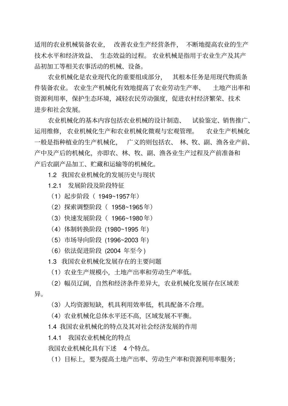 农业机械化概论_第2页