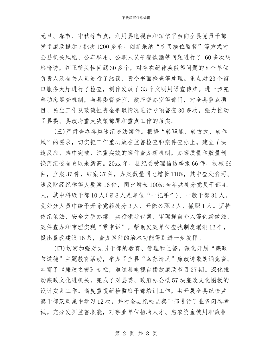 县委常委、纪委书记严于律己述职述廉报告与县委常委副县长学习实践科学发展观心得体会汇编_第2页