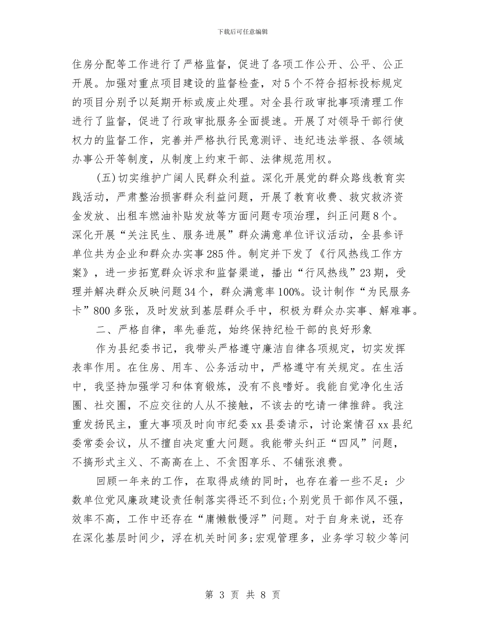 县委常委、纪委书记严于律己述职述廉报告与县委常委副县长学习实践科学发展观心得体会汇编_第3页