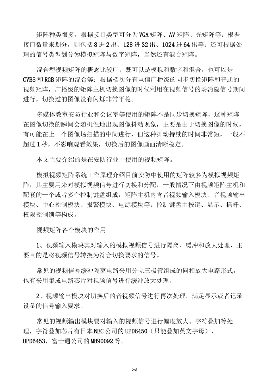 视频矩阵的工作原理_第2页