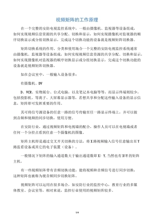 视频矩阵的工作原理