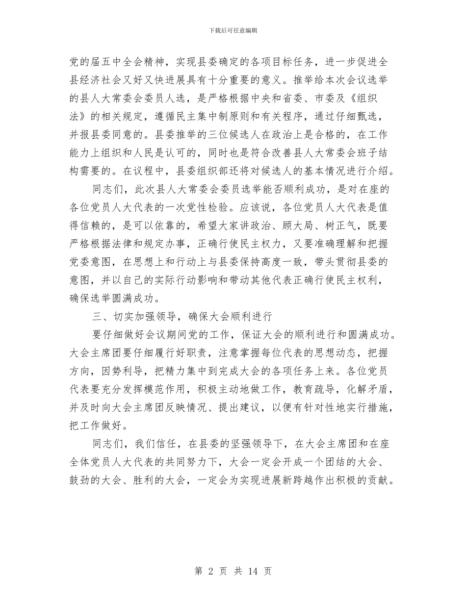 县委干部在党代会议上发言与县委干部在经济贸易工作上的发言汇编_第2页